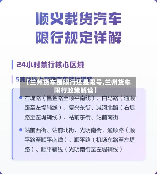 【兰州货车是限行还是限号,兰州货车限行政策解读】-第2张图片