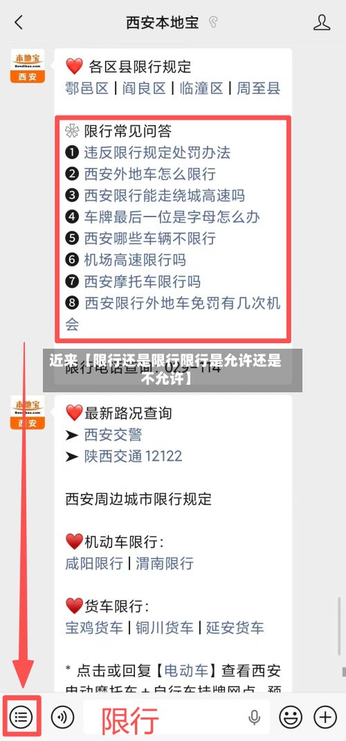 近来【限行还是限行限行是允许还是不允许】