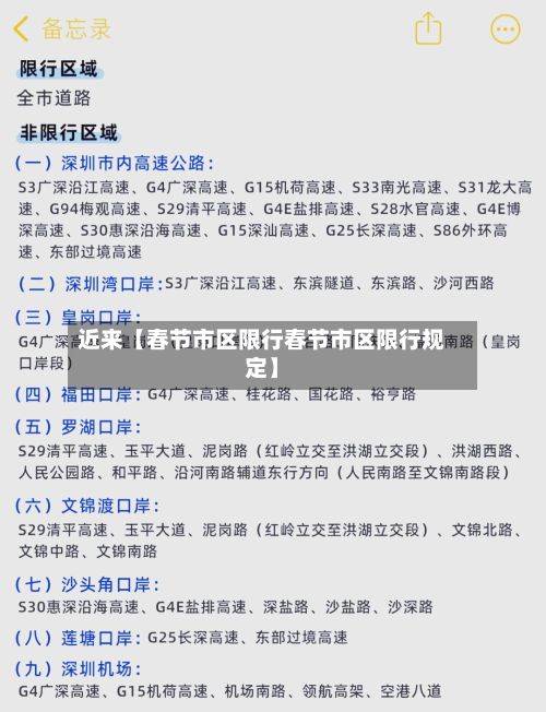 近来【春节市区限行春节市区限行规定】