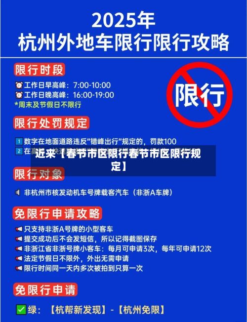 近来【春节市区限行春节市区限行规定】-第2张图片