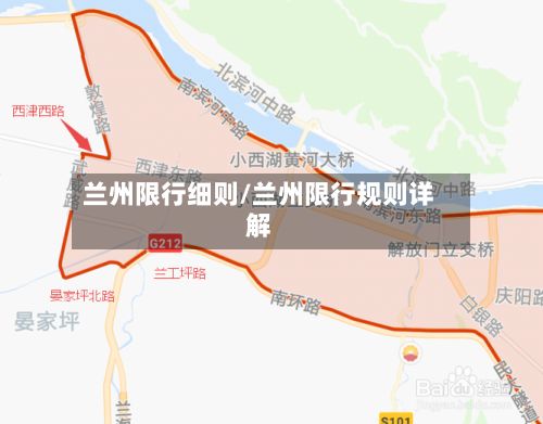 兰州限行细则/兰州限行规则详解-第2张图片