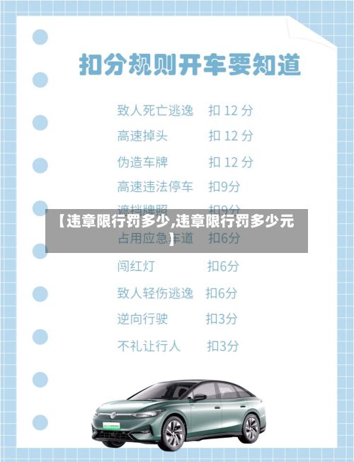 【违章限行罚多少,违章限行罚多少元】