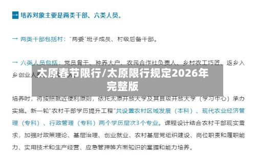 太原春节限行/太原限行规定2026年完整版
