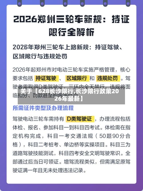 关于【628长沙限行,长沙限行政策2026年最新】-第2张图片