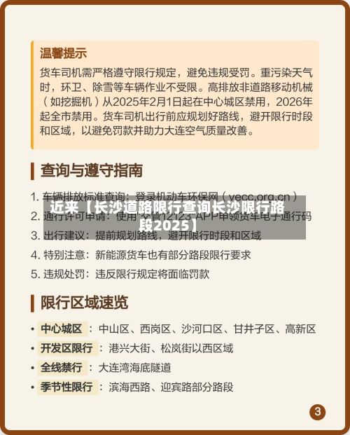 近来【长沙道路限行查询长沙限行路段2025】