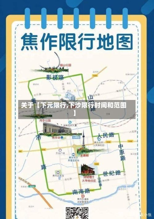 关于【下元限行,下沙限行时间和范围】-第3张图片