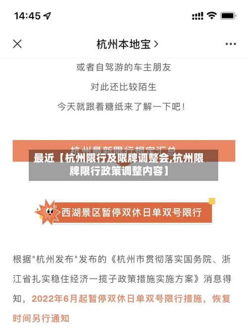 最近【杭州限行及限牌调整会,杭州限牌限行政策调整内容】