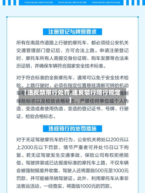 【违反禁限行处罚,违反禁行限行规定】