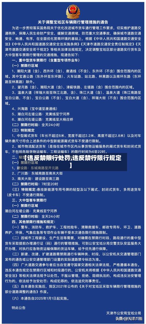 【违反禁限行处罚,违反禁行限行规定】-第3张图片