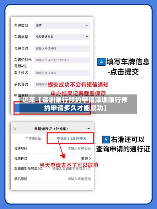 近来【深圳限行预约申请深圳限行预约申请多久才能成功】