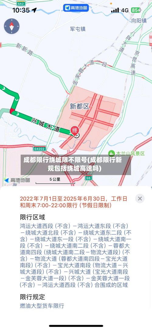 成都限行绕城限不限号(成都限行新规包括绕城高速吗)-第2张图片