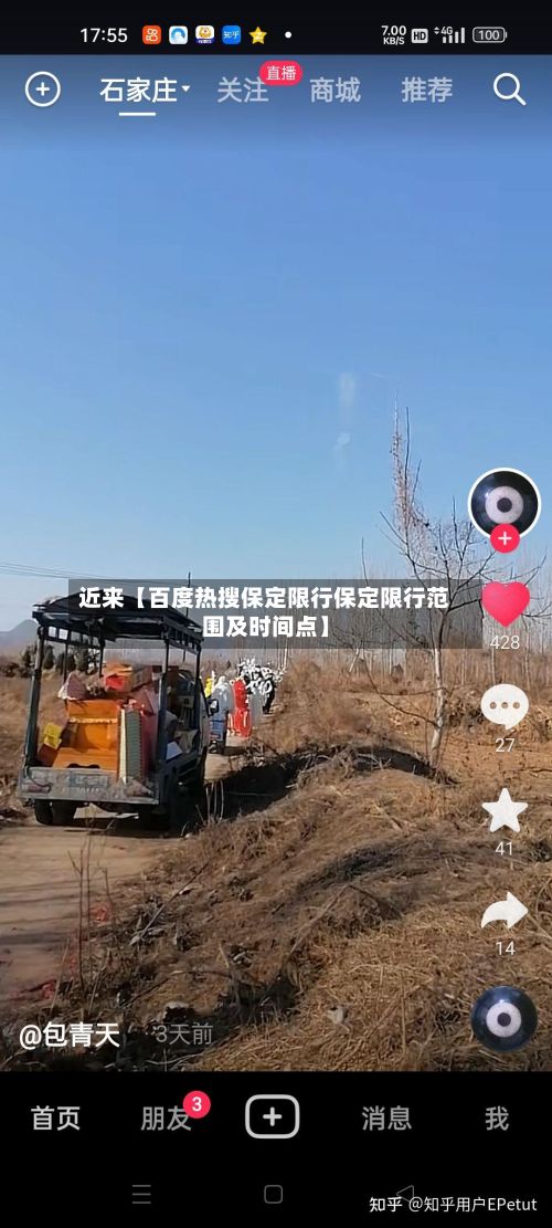 近来【百度热搜保定限行保定限行范围及时间点】
