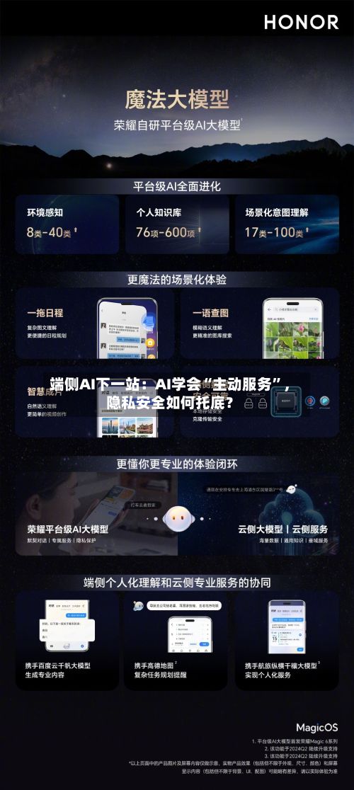 端侧AI下一站：AI学会“主动服务”，隐私安全如何托底？-第2张图片