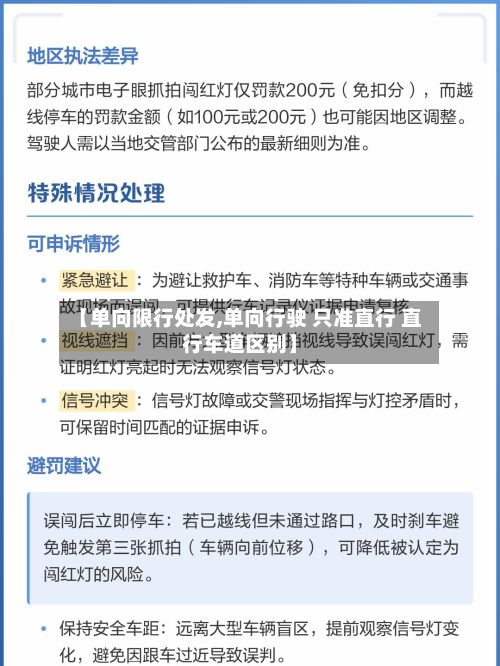 【单向限行处发,单向行驶 只准直行 直行车道区别】