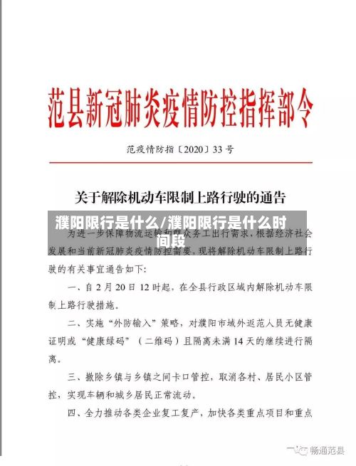 濮阳限行是什么/濮阳限行是什么时间段