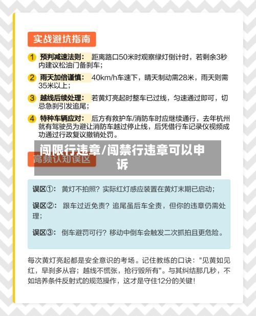 闯限行违章/闯禁行违章可以申诉