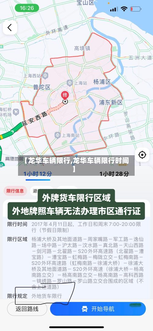 【龙华车辆限行,龙华车辆限行时间】