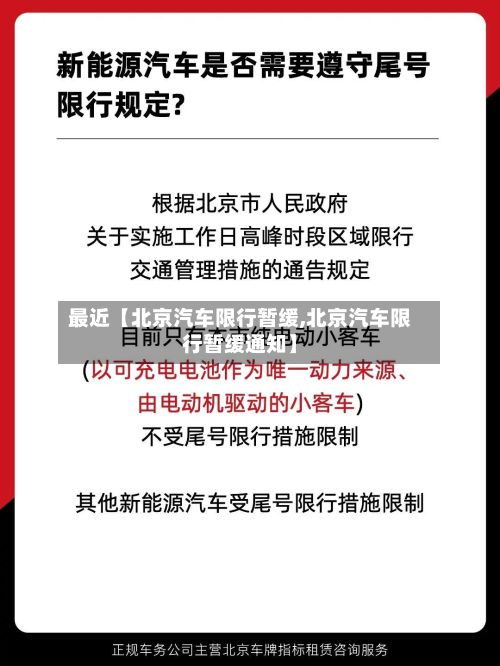 最近【北京汽车限行暂缓,北京汽车限行暂缓通知】
