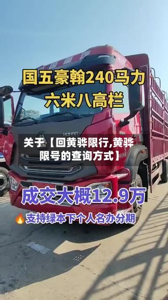 关于【回黄骅限行,黄骅限号的查询方式】-第2张图片