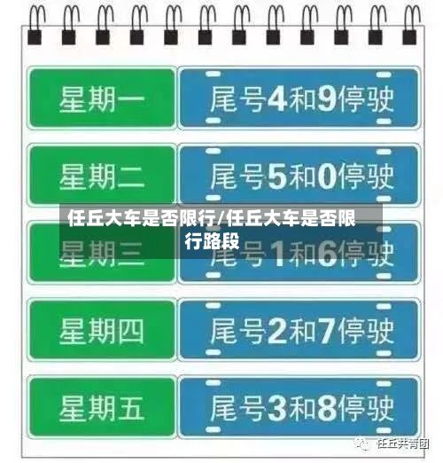 任丘大车是否限行/任丘大车是否限行路段