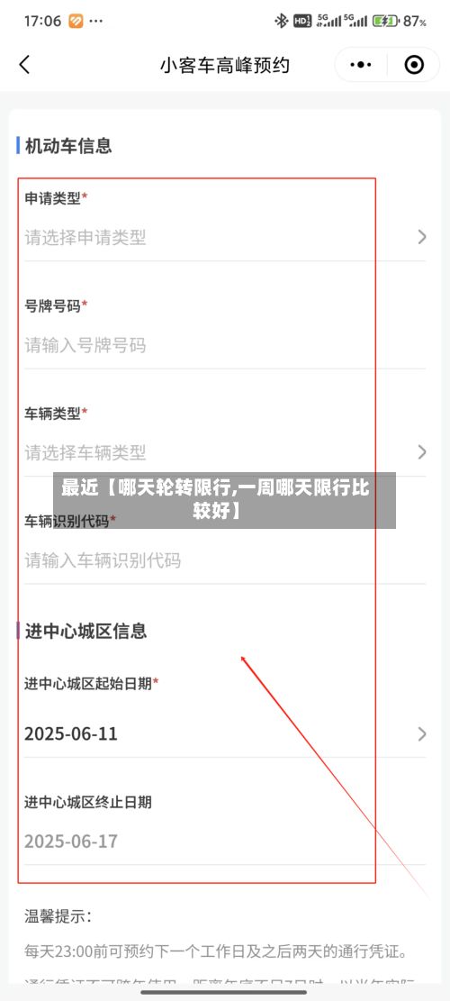 最近【哪天轮转限行,一周哪天限行比较好】