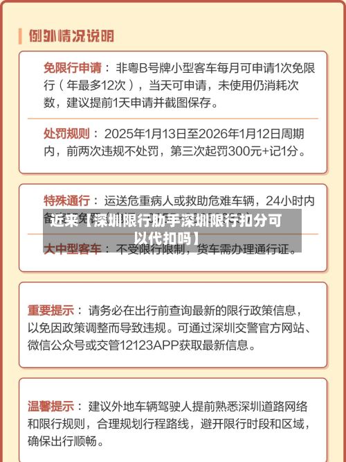 近来【深圳限行肋手深圳限行扣分可以代扣吗】
