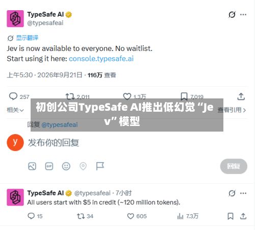 初创公司TypeSafe AI推出低幻觉“Jev	”模型-第2张图片