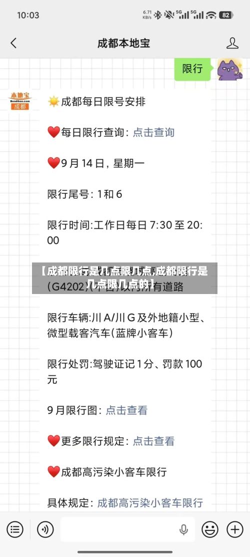 【成都限行是几点限几点,成都限行是几点限几点的】-第2张图片