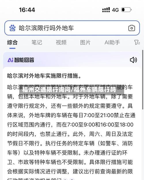 福州交通限行询问/福州车辆限行吗-第2张图片