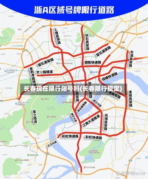长春现在限行限号吗(长春限行规定)-第3张图片