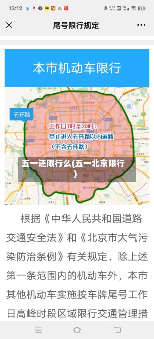 五一还限行么(五一北京限行)-第3张图片