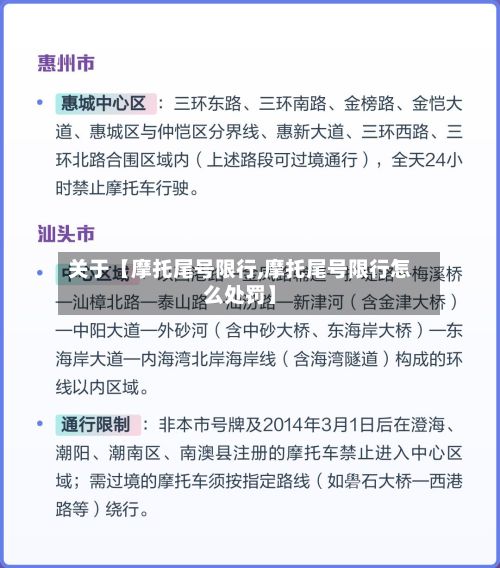 关于【摩托尾号限行,摩托尾号限行怎么处罚】-第2张图片