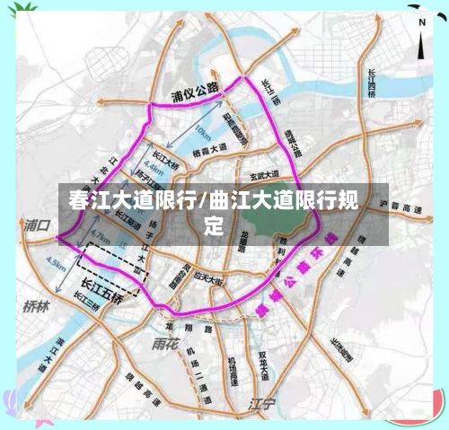 春江大道限行/曲江大道限行规定