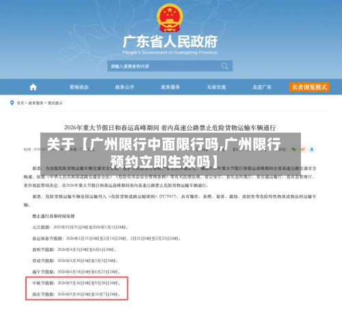 关于【广州限行中面限行吗,广州限行预约立即生效吗】-第3张图片
