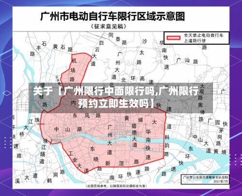 关于【广州限行中面限行吗,广州限行预约立即生效吗】-第2张图片