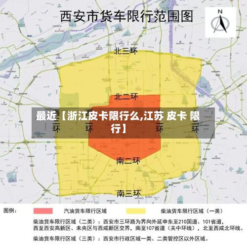 最近【浙江皮卡限行么,江苏 皮卡 限行】