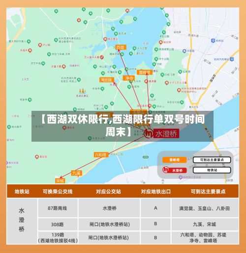 【西湖双休限行,西湖限行单双号时间周末】-第2张图片