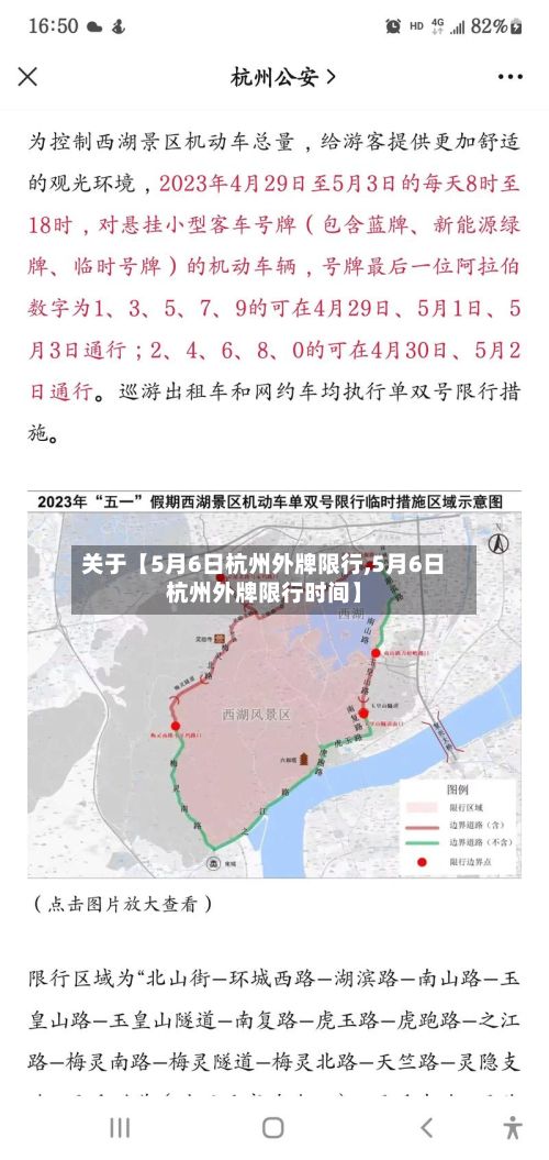 关于【5月6日杭州外牌限行,5月6日杭州外牌限行时间】-第2张图片