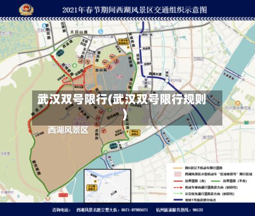 武汉双号限行(武汉双号限行规则)