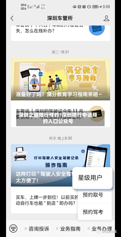 深圳之窗限行预约/深圳限行申请预约入口公众号-第2张图片