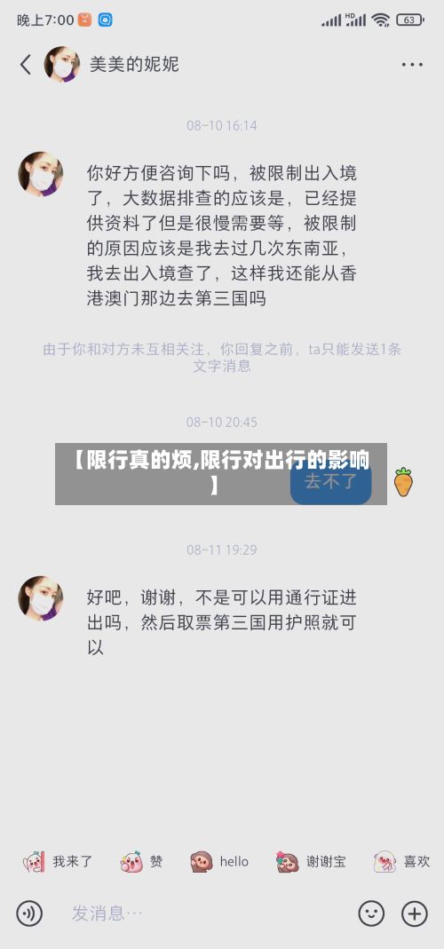 【限行真的烦,限行对出行的影响】