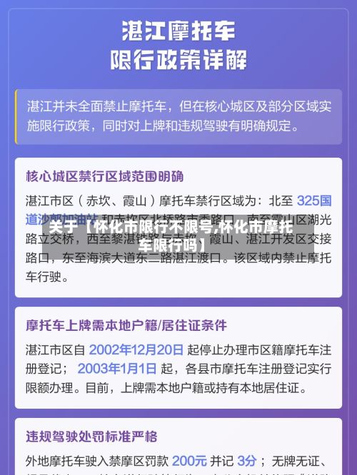 关于【怀化市限行不限号,怀化市摩托车限行吗】-第2张图片