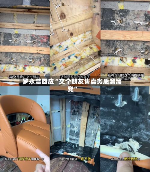 罗永浩回应“交个朋友售卖劣质溜溜凳”-第2张图片