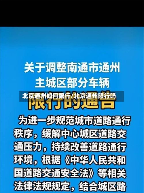 北京通州如何限行/北京通州限行吗-第2张图片