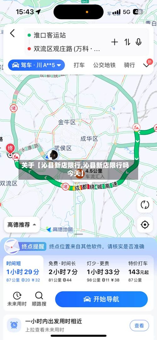 关于【沁县新店限行,沁县新店限行吗今天】