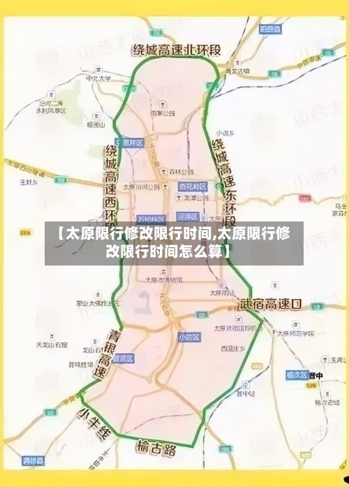 【太原限行修改限行时间,太原限行修改限行时间怎么算】