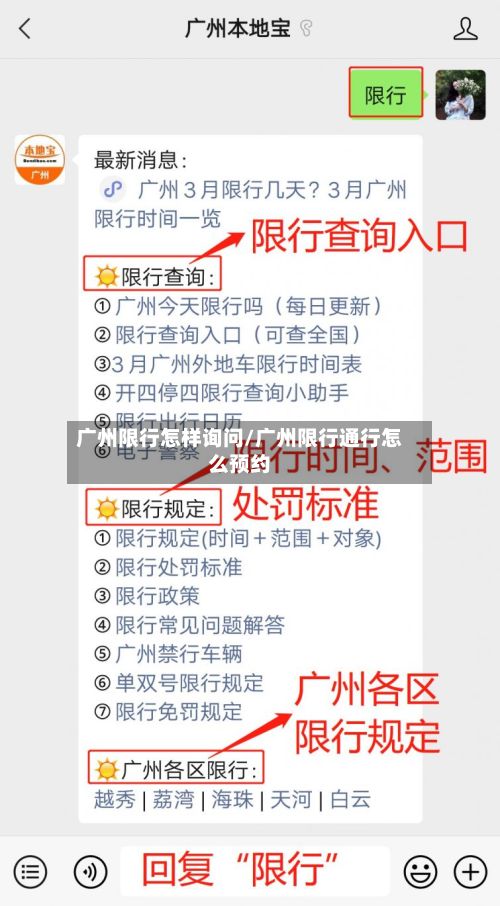 广州限行怎样询问/广州限行通行怎么预约