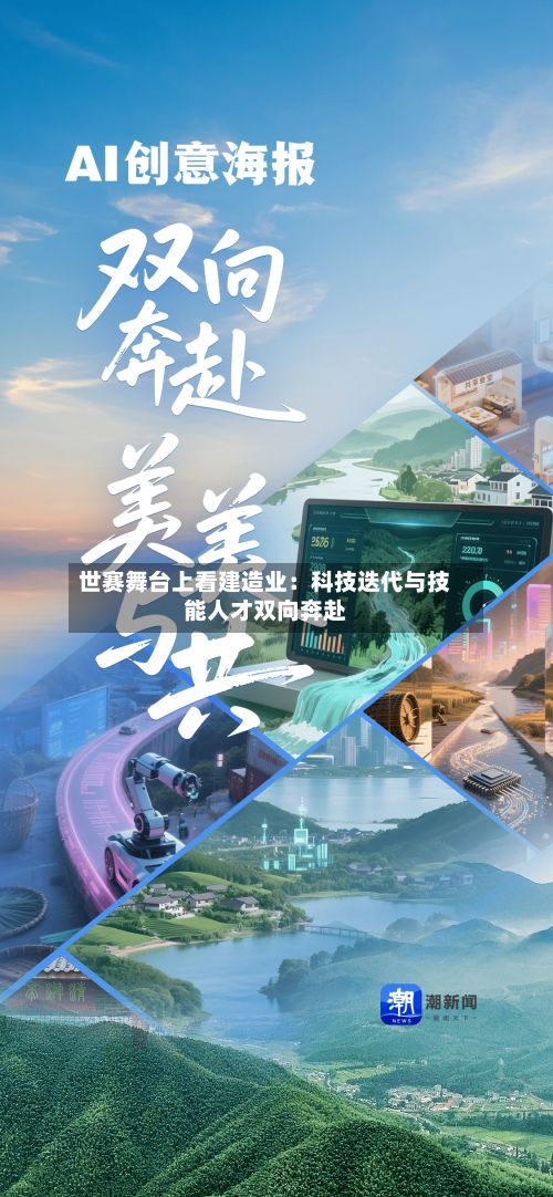世赛舞台上看建造业:科技迭代与技能人才双向奔赴-第2张图片