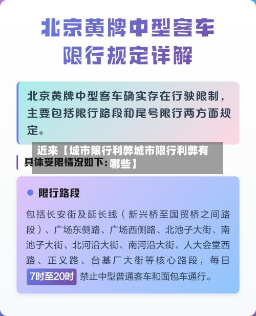 近来【城市限行利弊城市限行利弊有哪些】