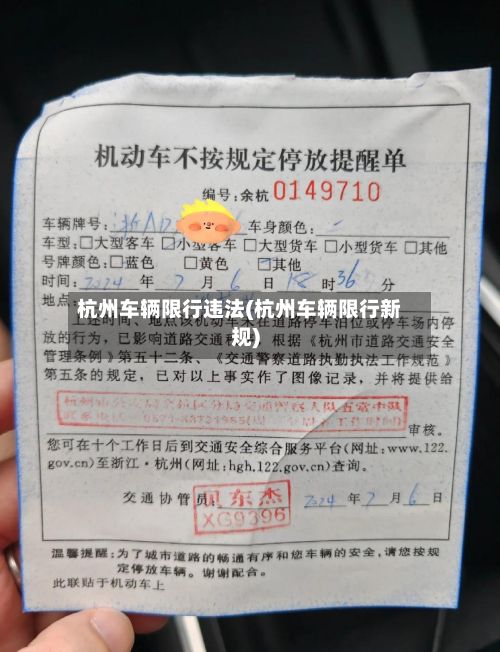 杭州车辆限行违法(杭州车辆限行新规)